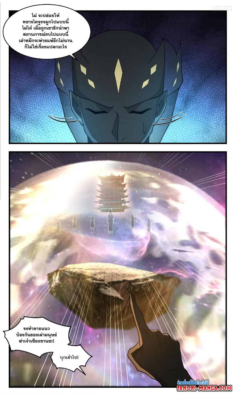 Martial Peak เทพยุทธ์เหนือโลก page 4