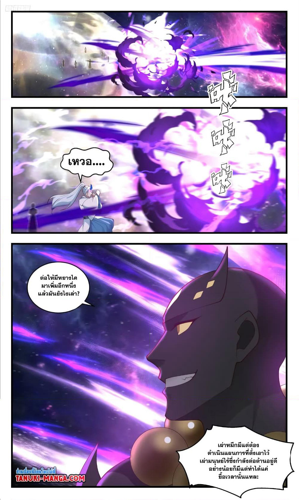 Martial Peak เทพยุทธ์เหนือโลก page 5