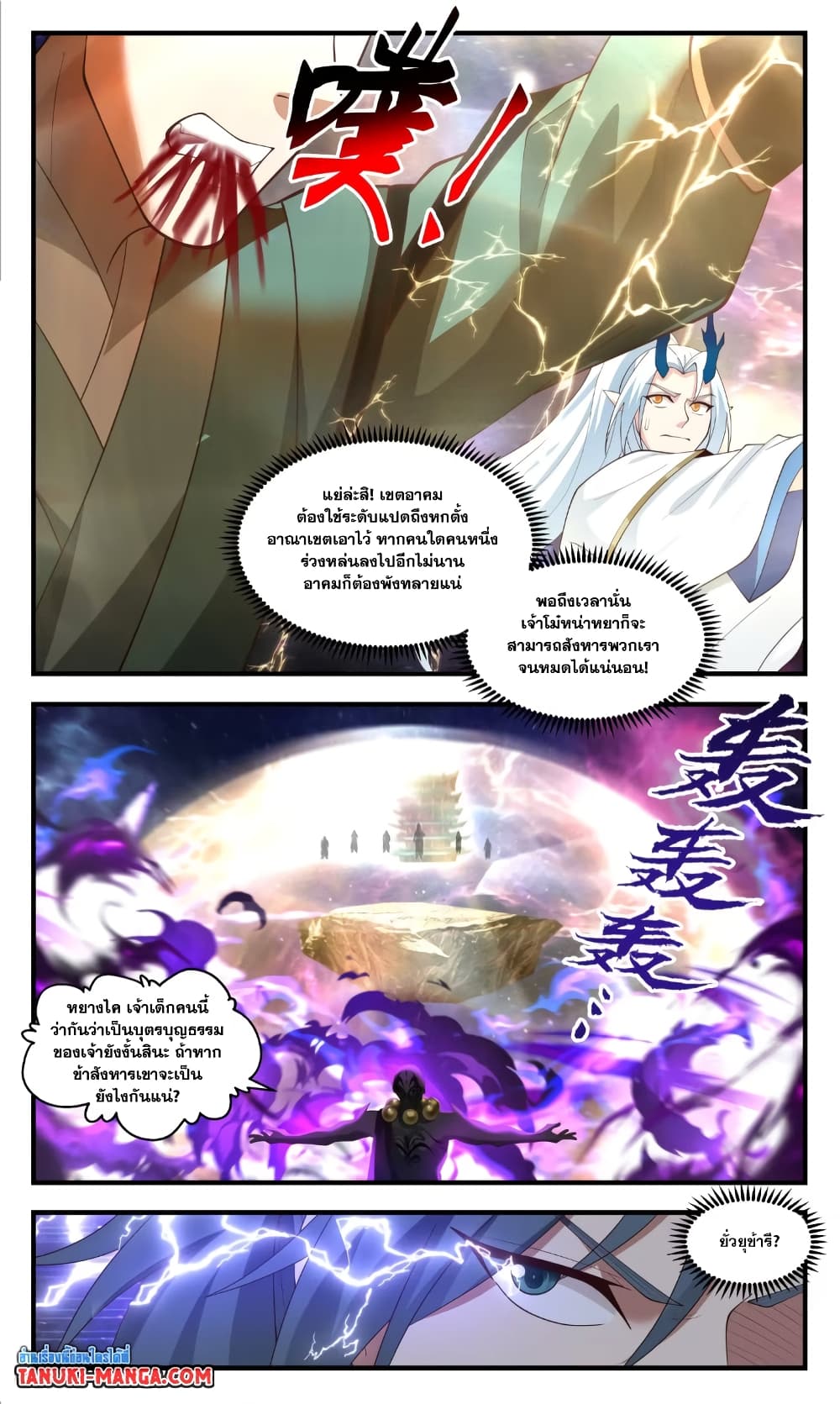 Martial Peak เทพยุทธ์เหนือโลก page 6