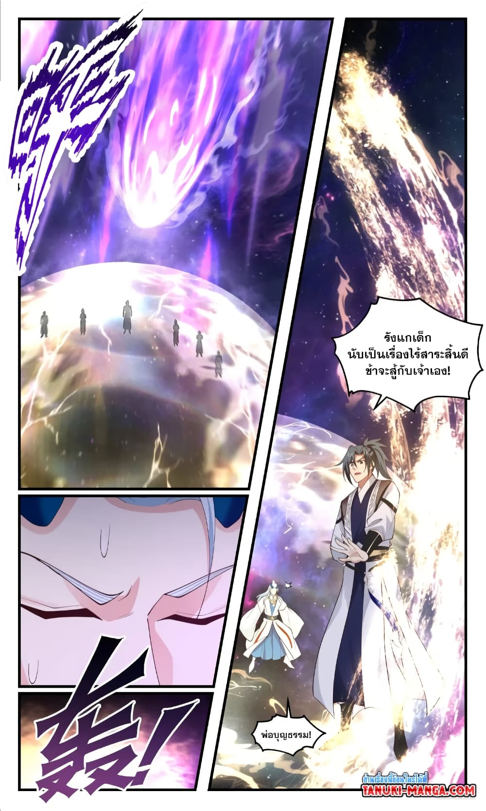 Martial Peak เทพยุทธ์เหนือโลก page 7