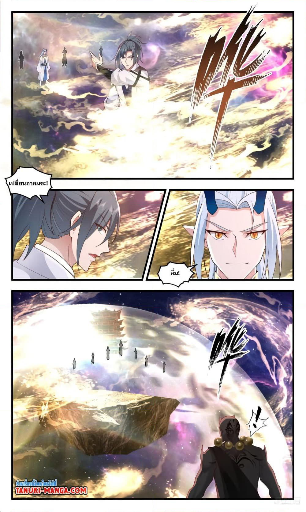 Martial Peak เทพยุทธ์เหนือโลก page 8