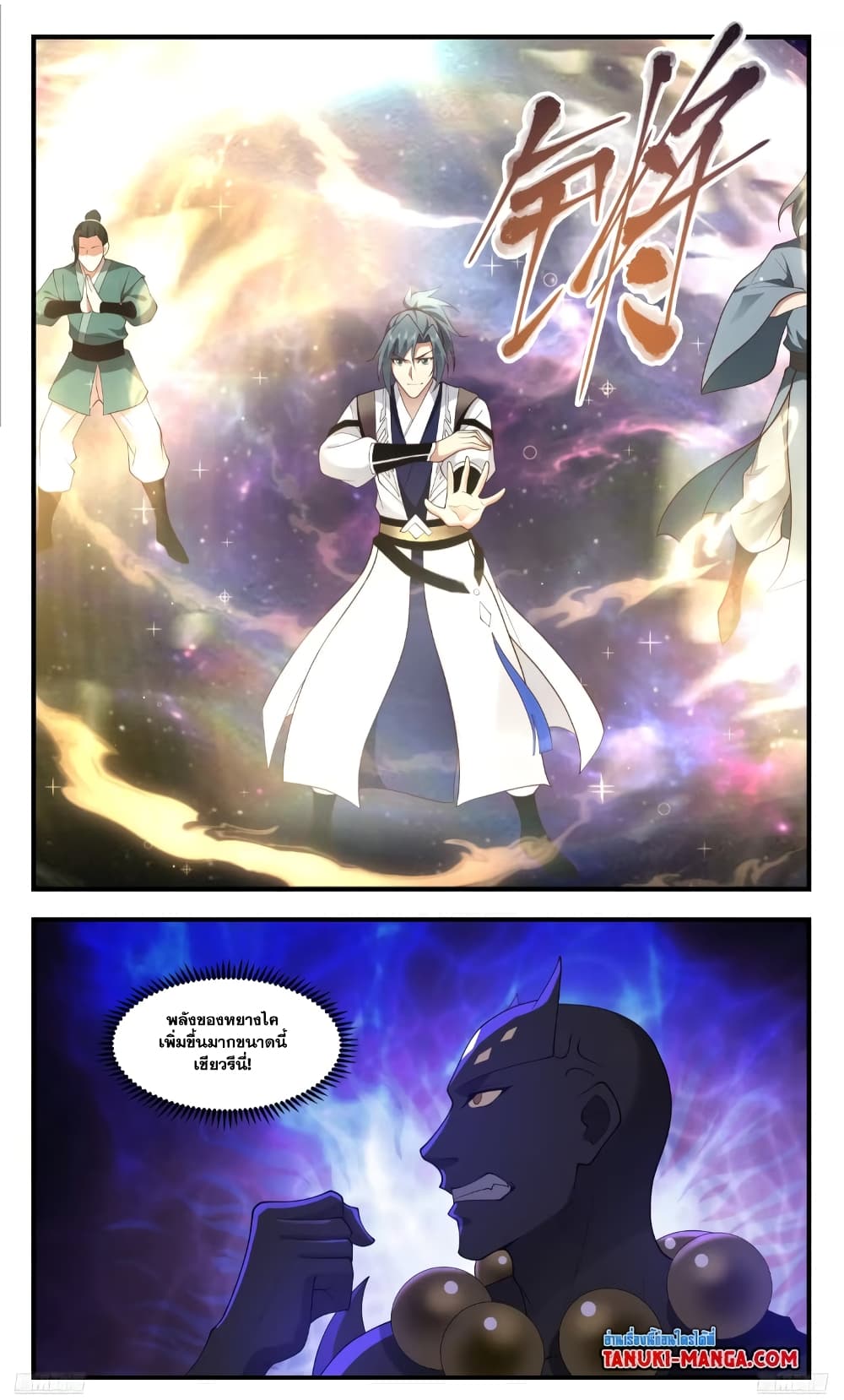 Martial Peak เทพยุทธ์เหนือโลก page 9