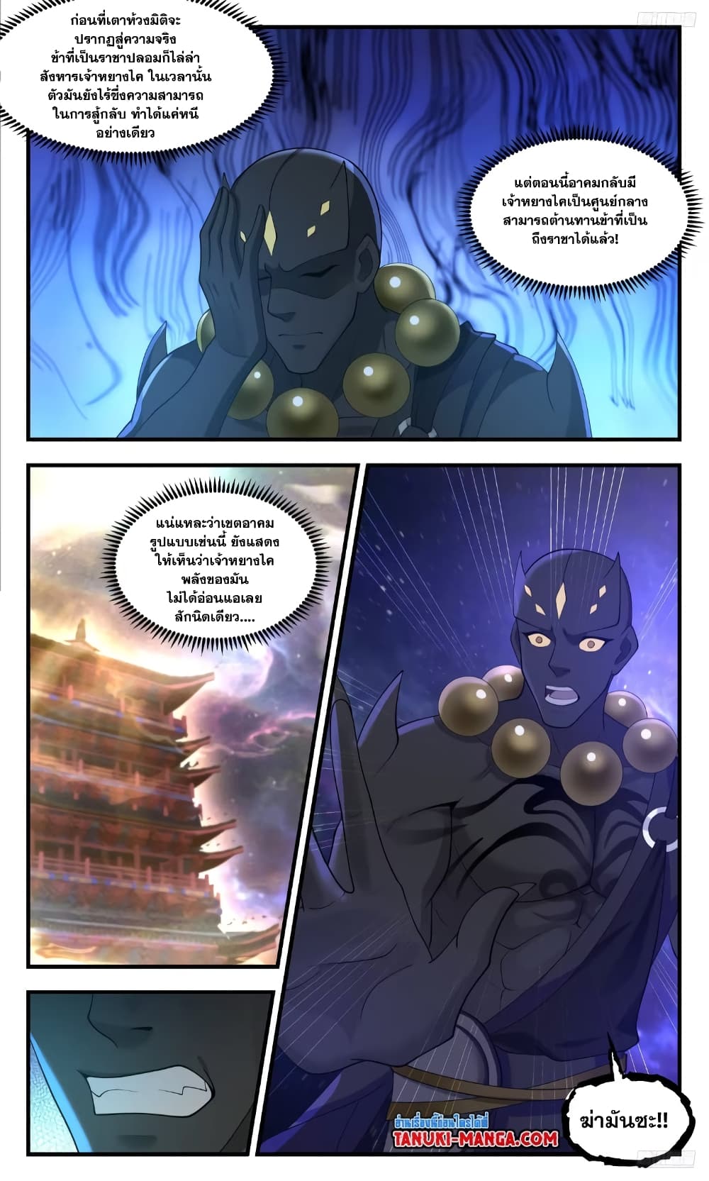 Martial Peak เทพยุทธ์เหนือโลก page 10