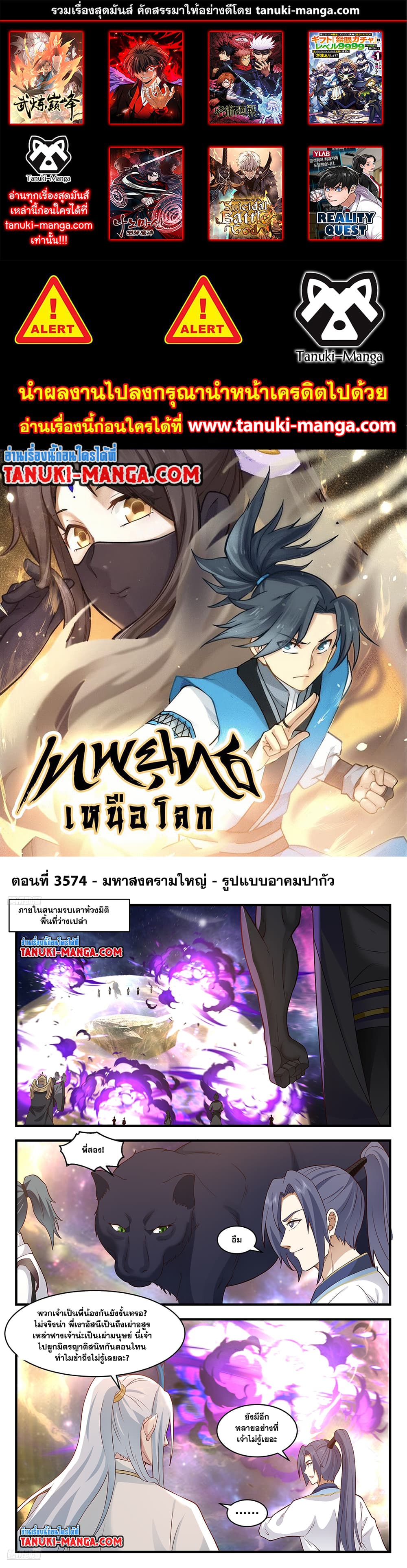 Martial Peak เทพยุทธ์เหนือโลก page 1