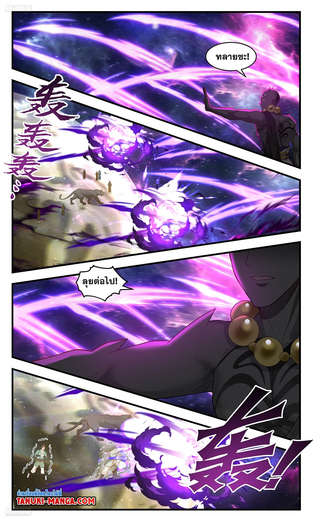 Martial Peak เทพยุทธ์เหนือโลก page 2