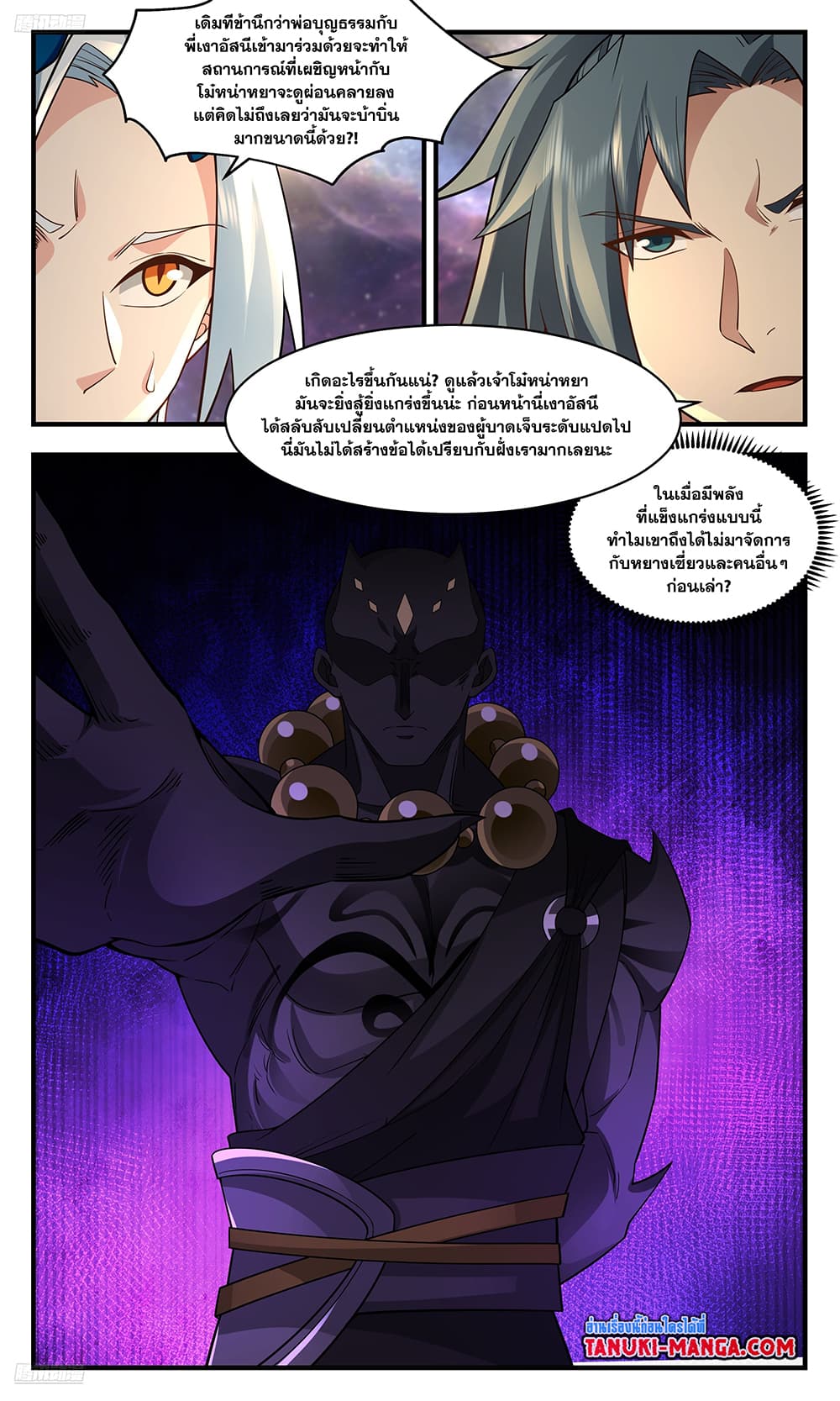 Martial Peak เทพยุทธ์เหนือโลก page 3