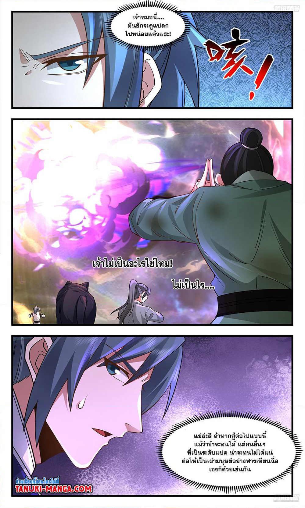 Martial Peak เทพยุทธ์เหนือโลก page 4