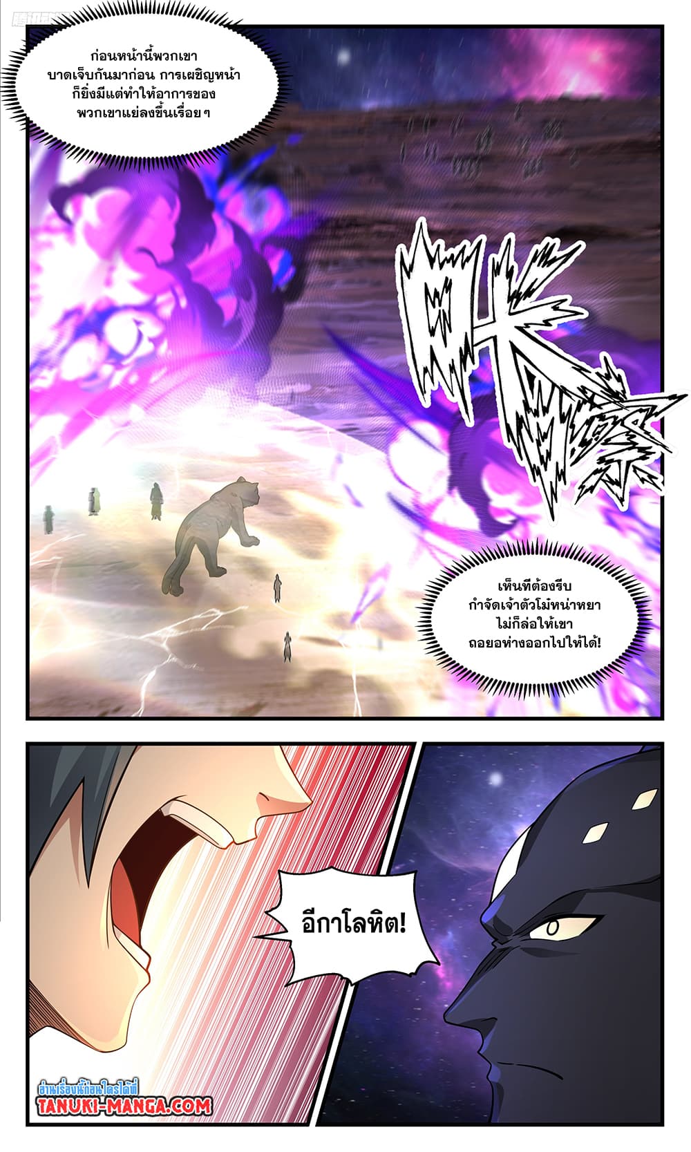 Martial Peak เทพยุทธ์เหนือโลก page 5
