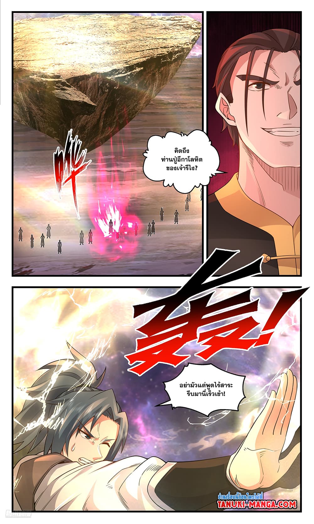 Martial Peak เทพยุทธ์เหนือโลก page 6