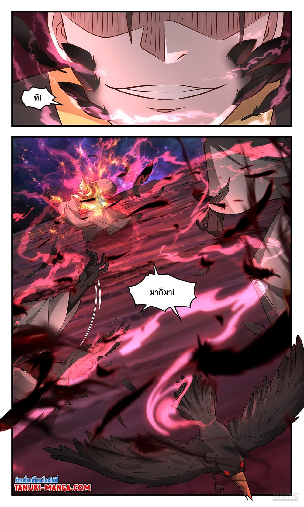 Martial Peak เทพยุทธ์เหนือโลก page 7