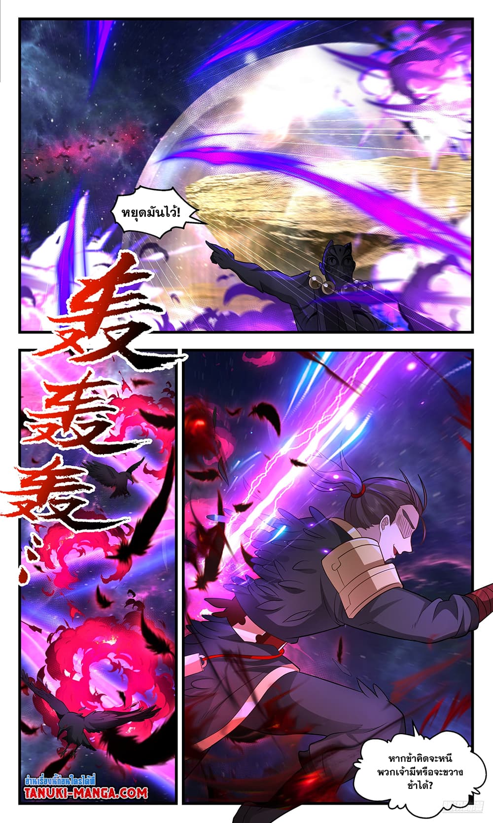 Martial Peak เทพยุทธ์เหนือโลก page 8
