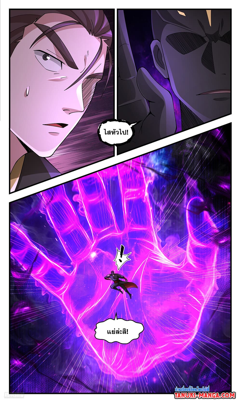Martial Peak เทพยุทธ์เหนือโลก page 9
