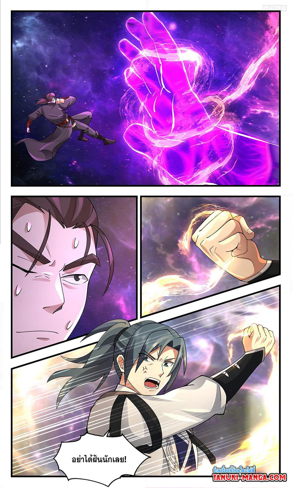 Martial Peak เทพยุทธ์เหนือโลก page 10