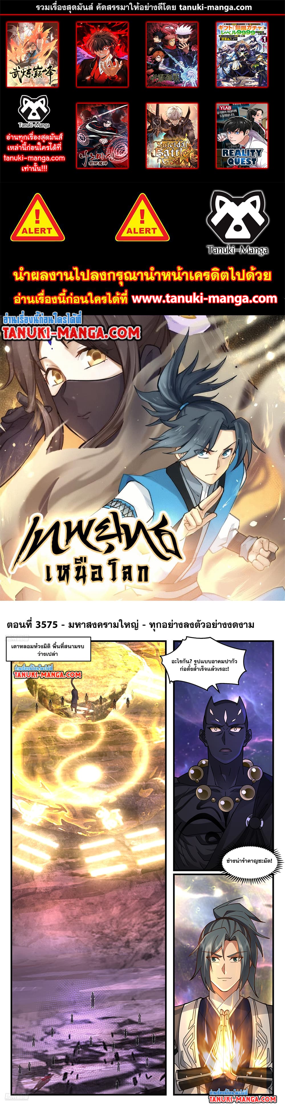 Martial Peak เทพยุทธ์เหนือโลก page 1