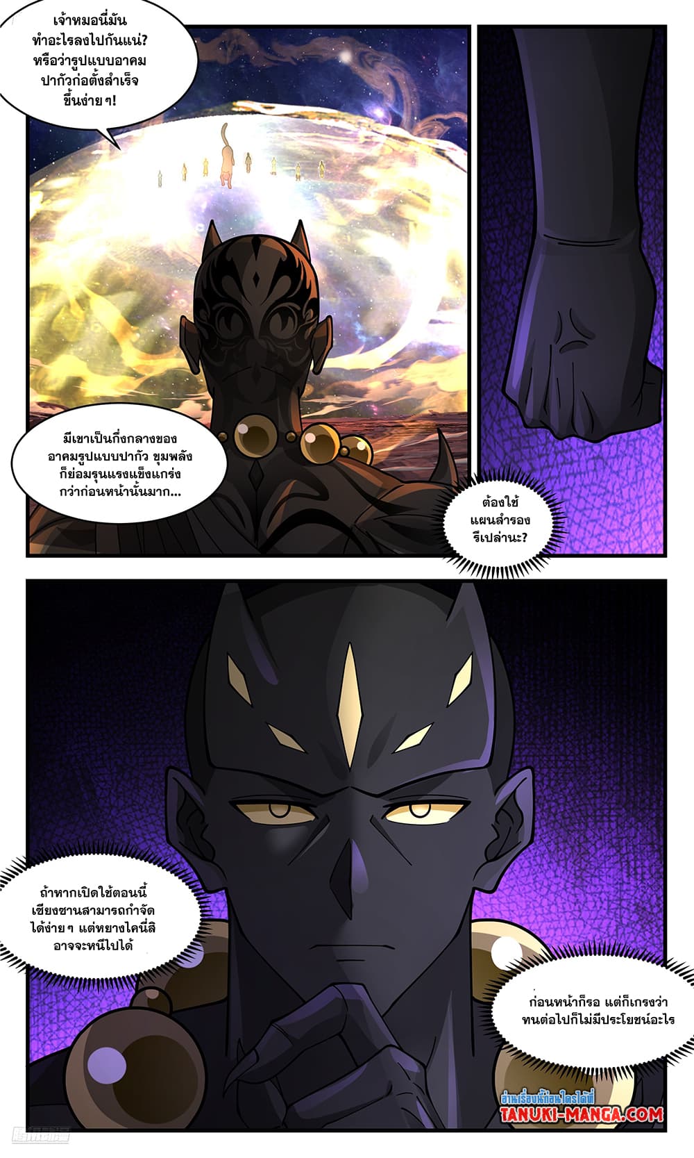 Martial Peak เทพยุทธ์เหนือโลก page 2