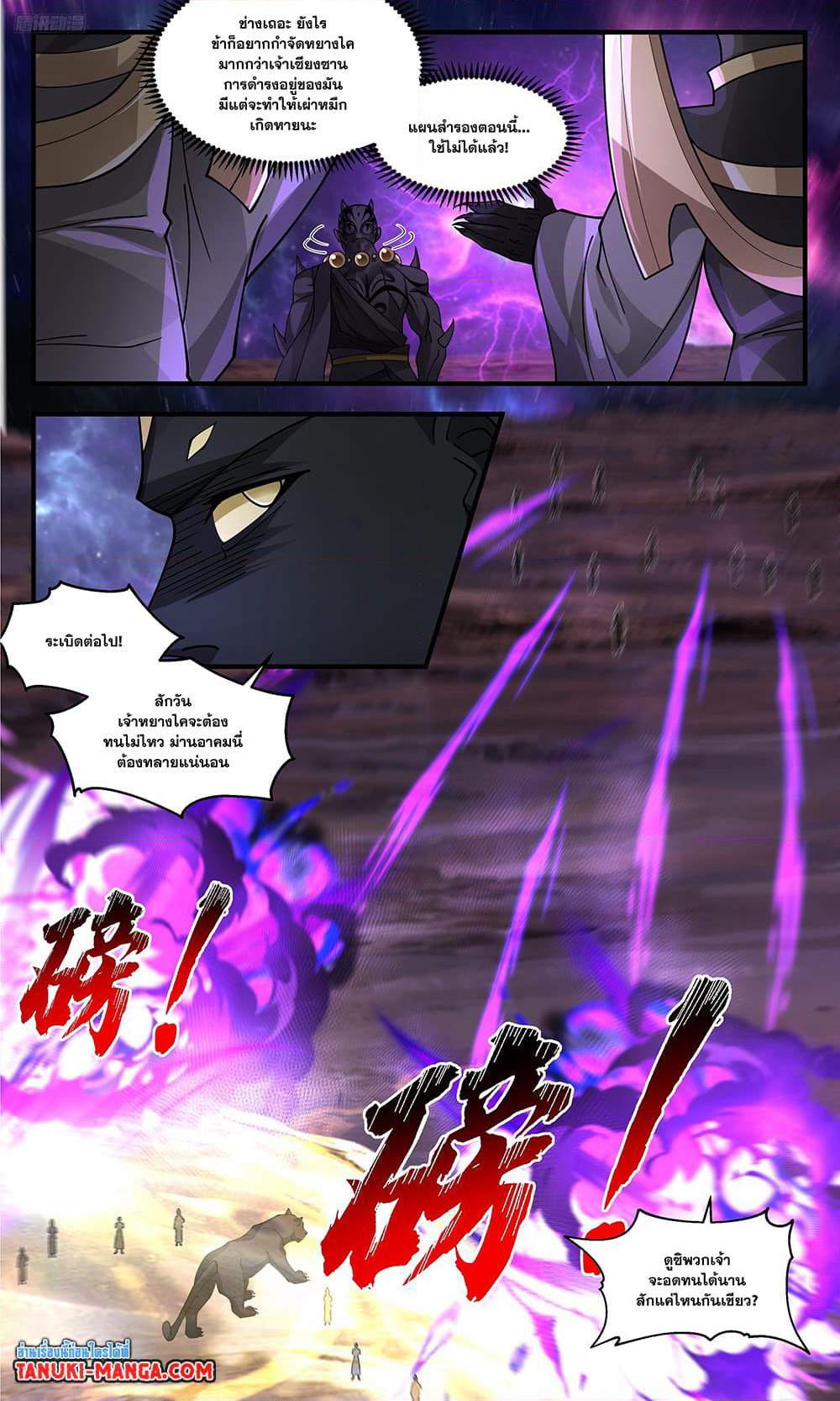 Martial Peak เทพยุทธ์เหนือโลก page 3