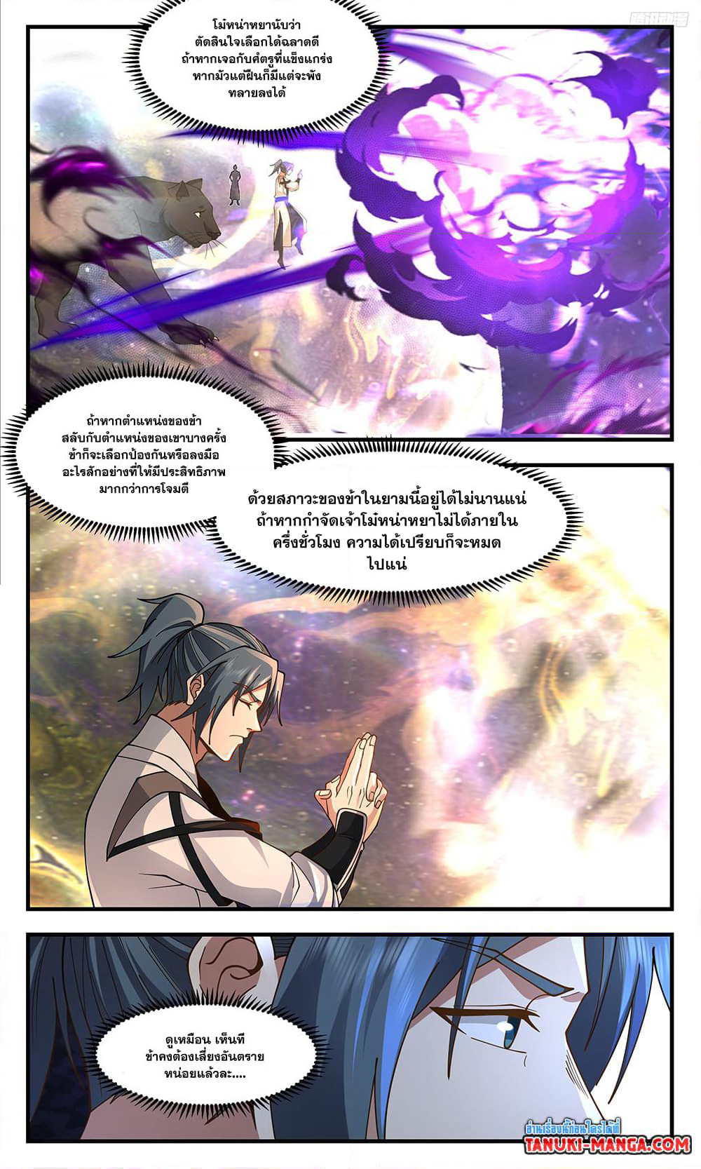 Martial Peak เทพยุทธ์เหนือโลก page 4