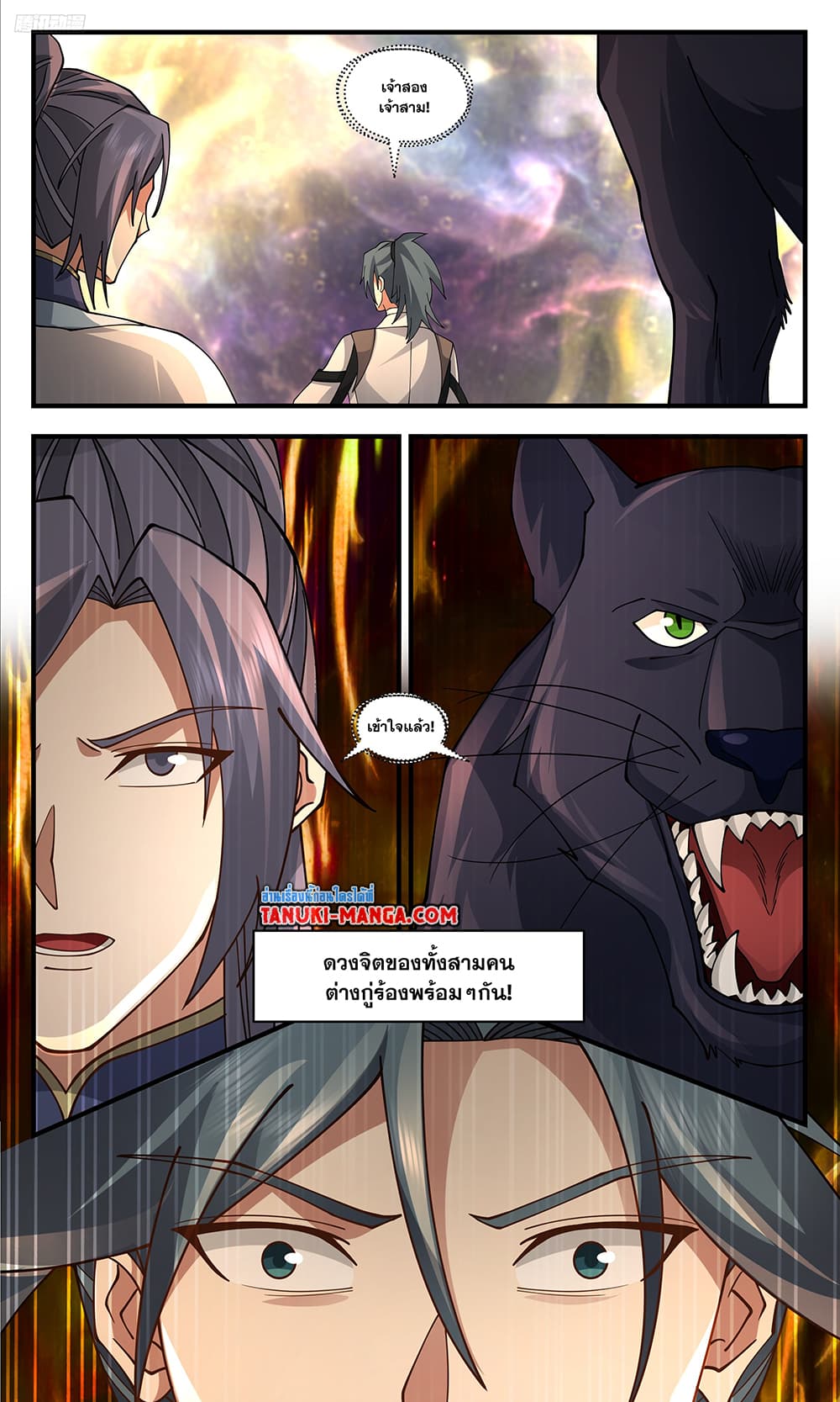 Martial Peak เทพยุทธ์เหนือโลก page 5