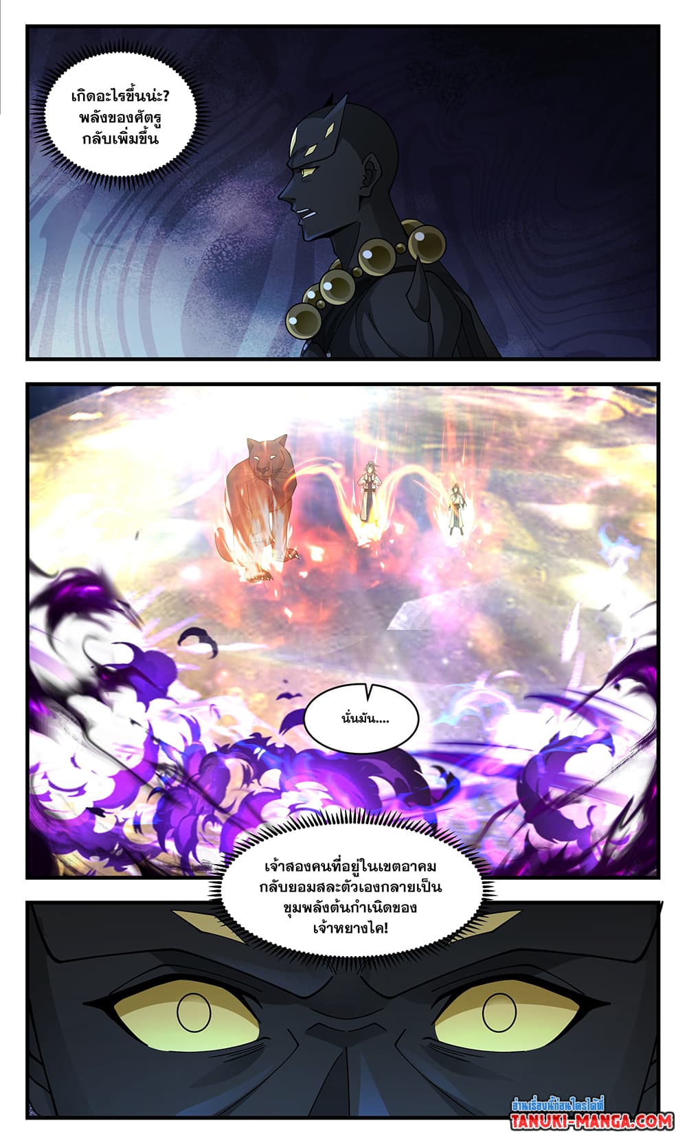 Martial Peak เทพยุทธ์เหนือโลก page 7