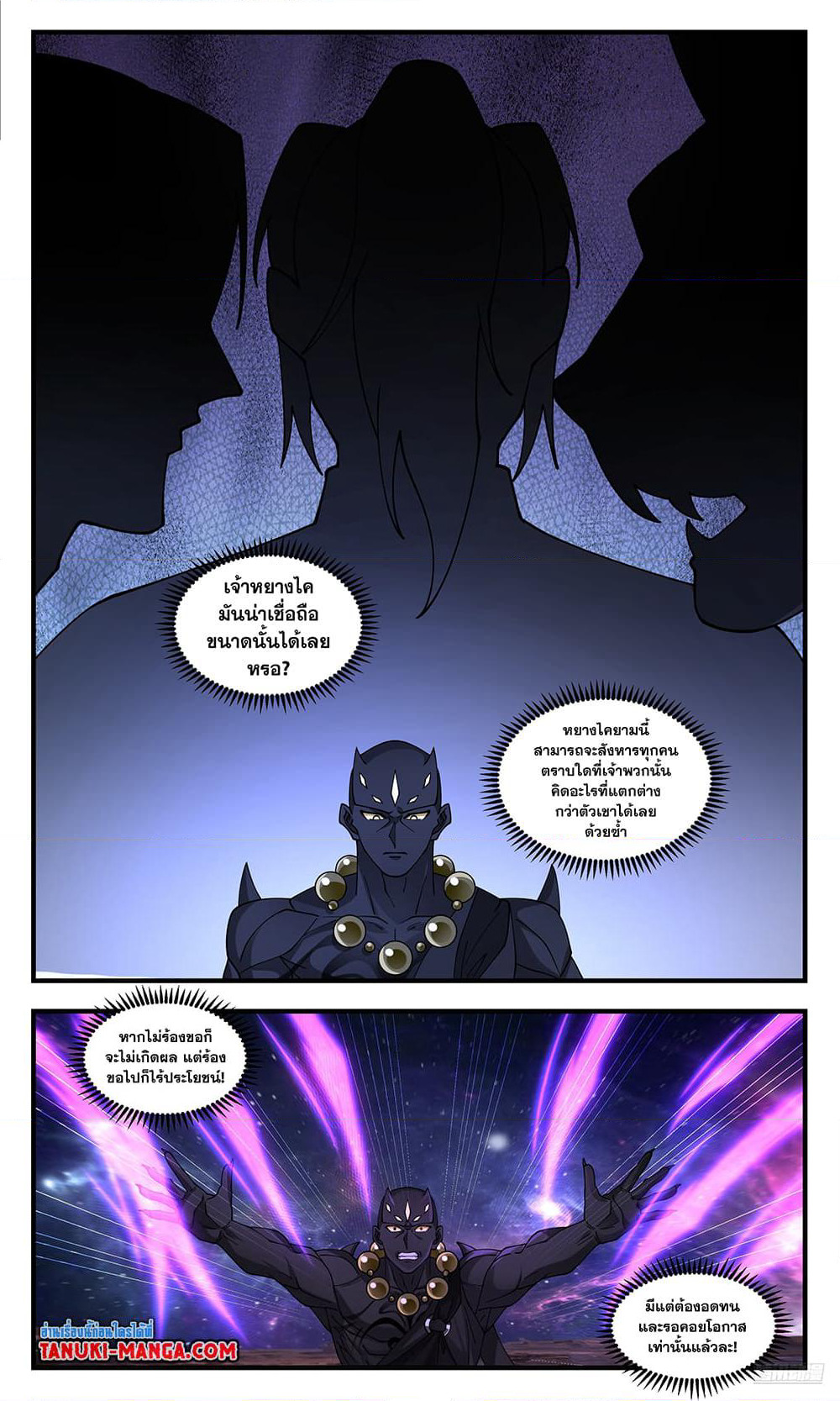 Martial Peak เทพยุทธ์เหนือโลก page 8