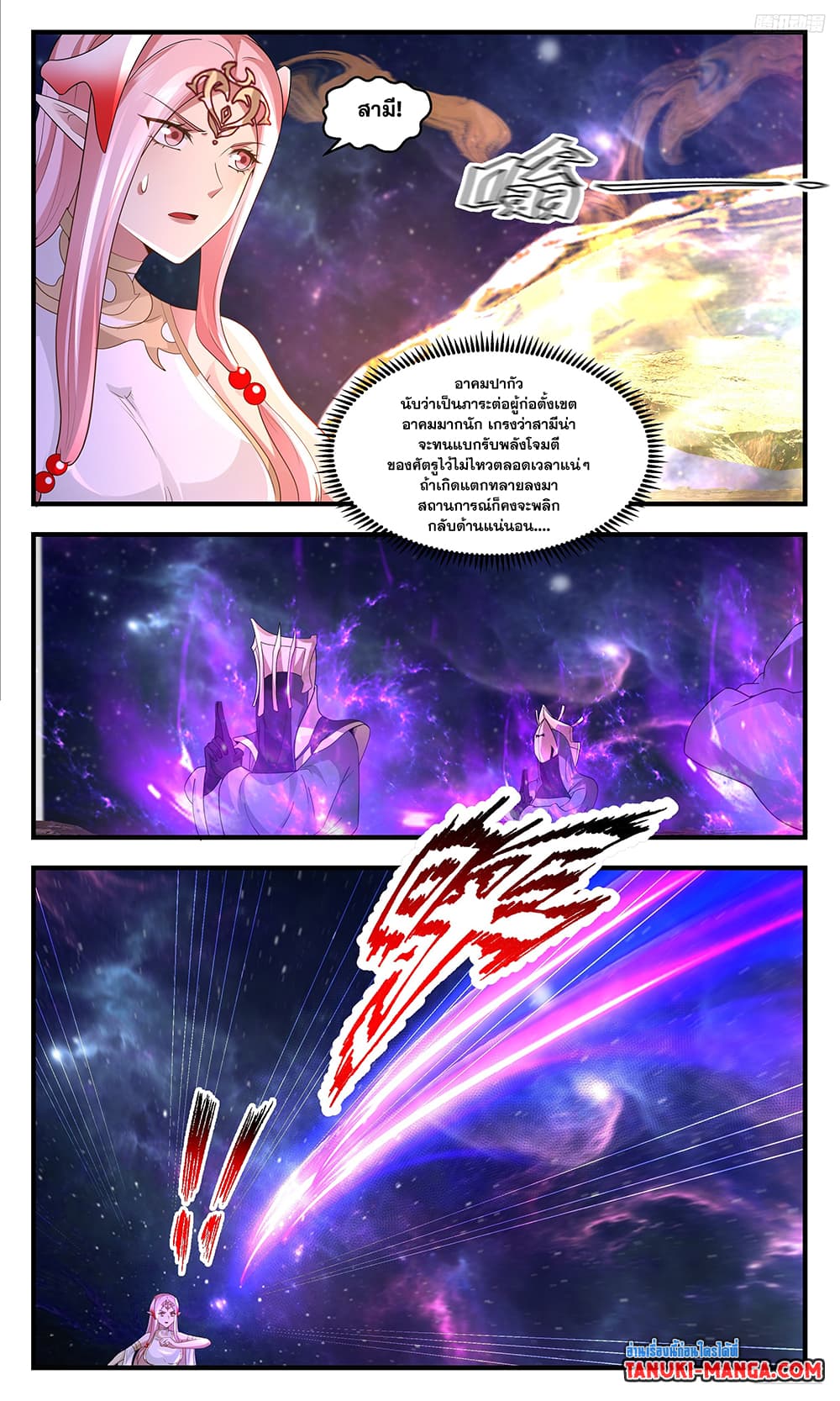 Martial Peak เทพยุทธ์เหนือโลก page 10