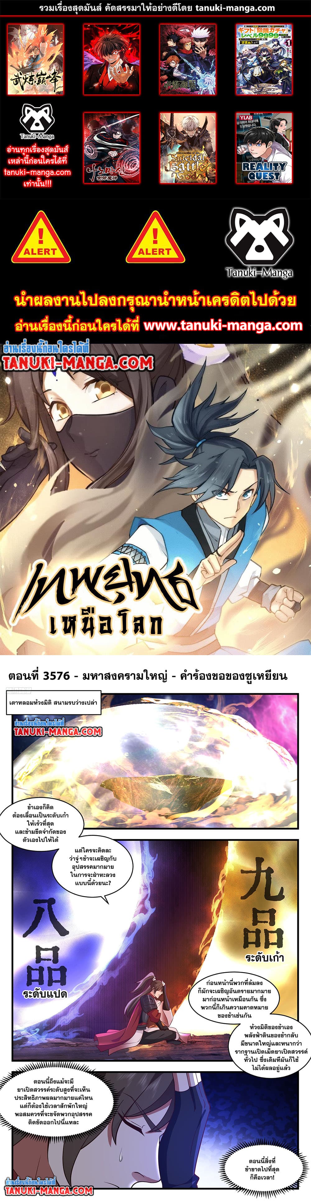 Martial Peak เทพยุทธ์เหนือโลก page 1