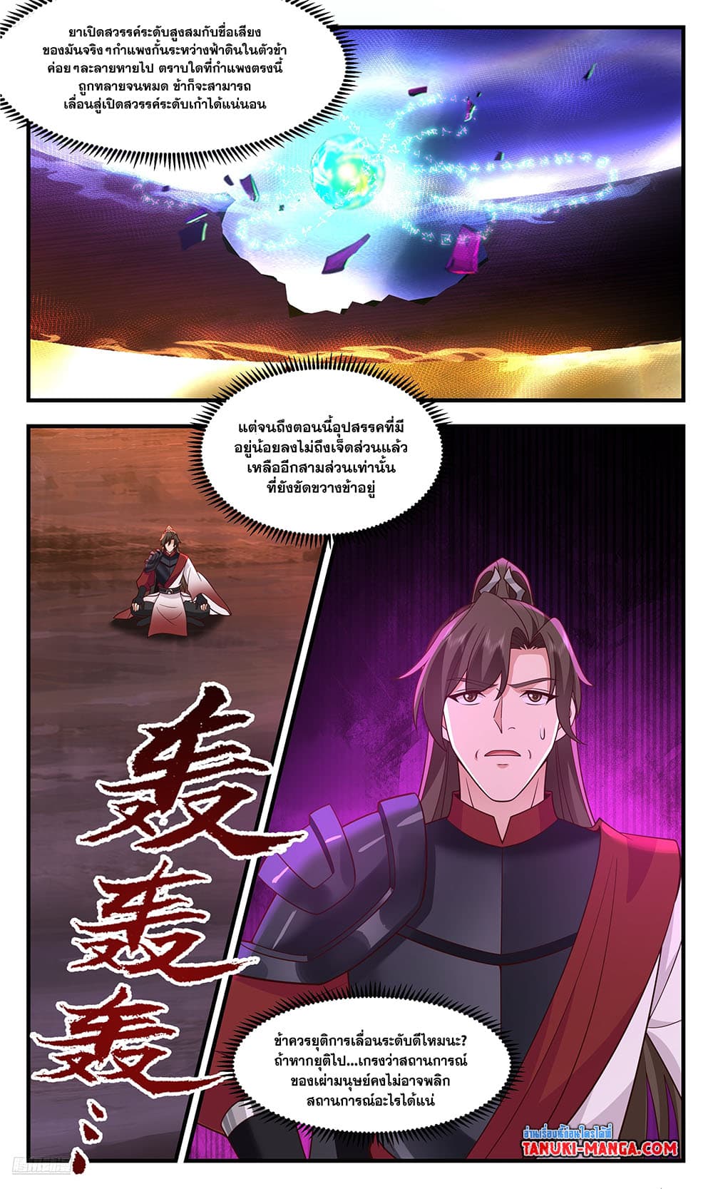 Martial Peak เทพยุทธ์เหนือโลก page 2