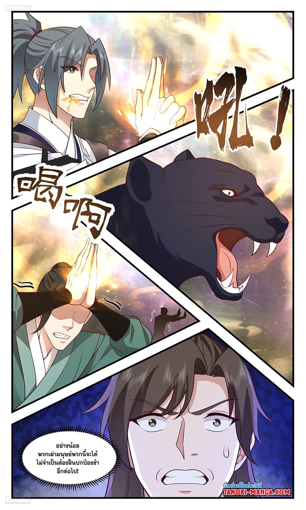 Martial Peak เทพยุทธ์เหนือโลก page 3