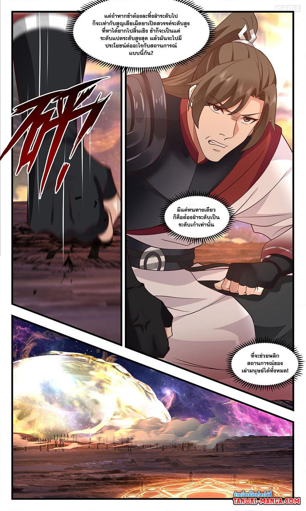 Martial Peak เทพยุทธ์เหนือโลก page 4
