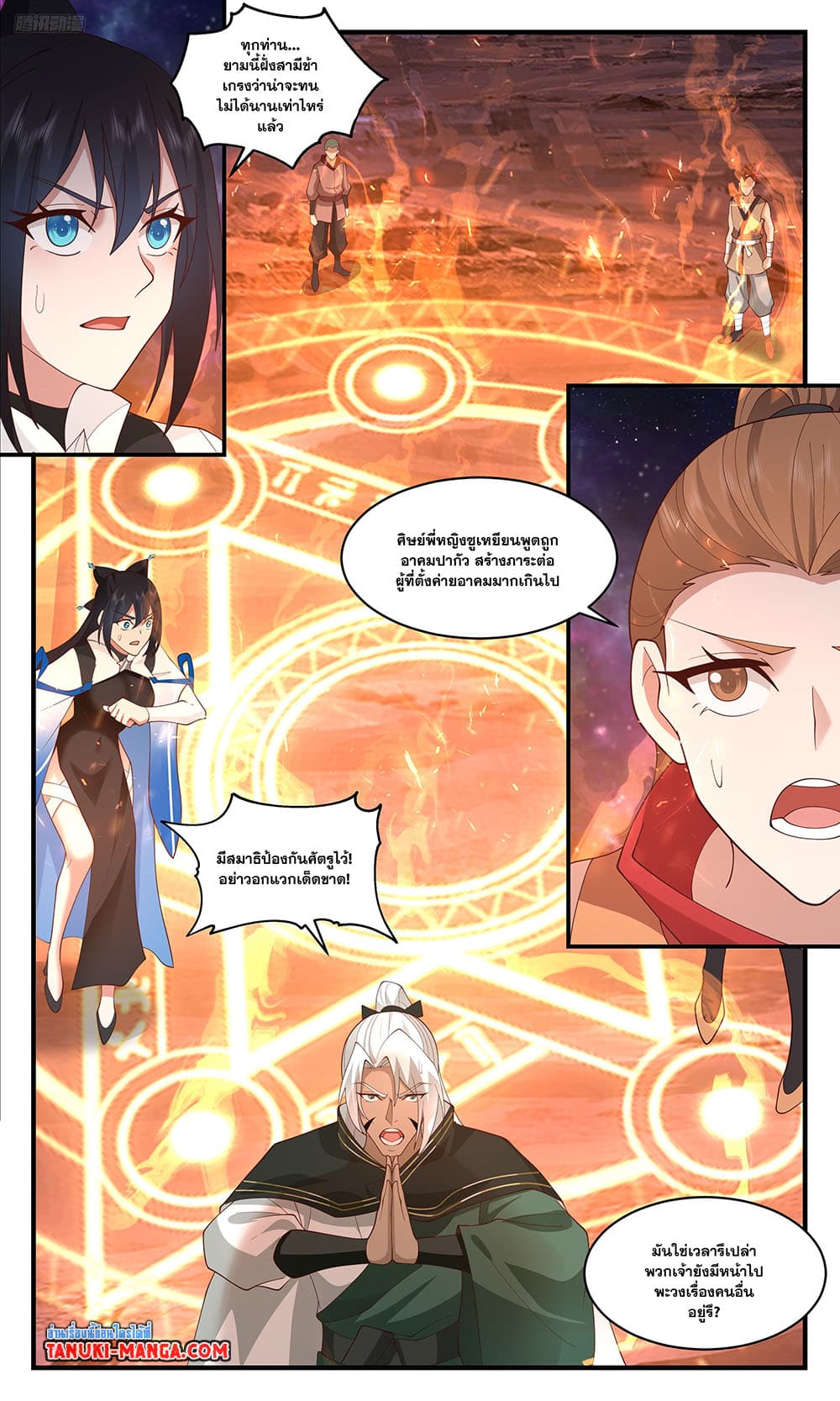 Martial Peak เทพยุทธ์เหนือโลก page 5