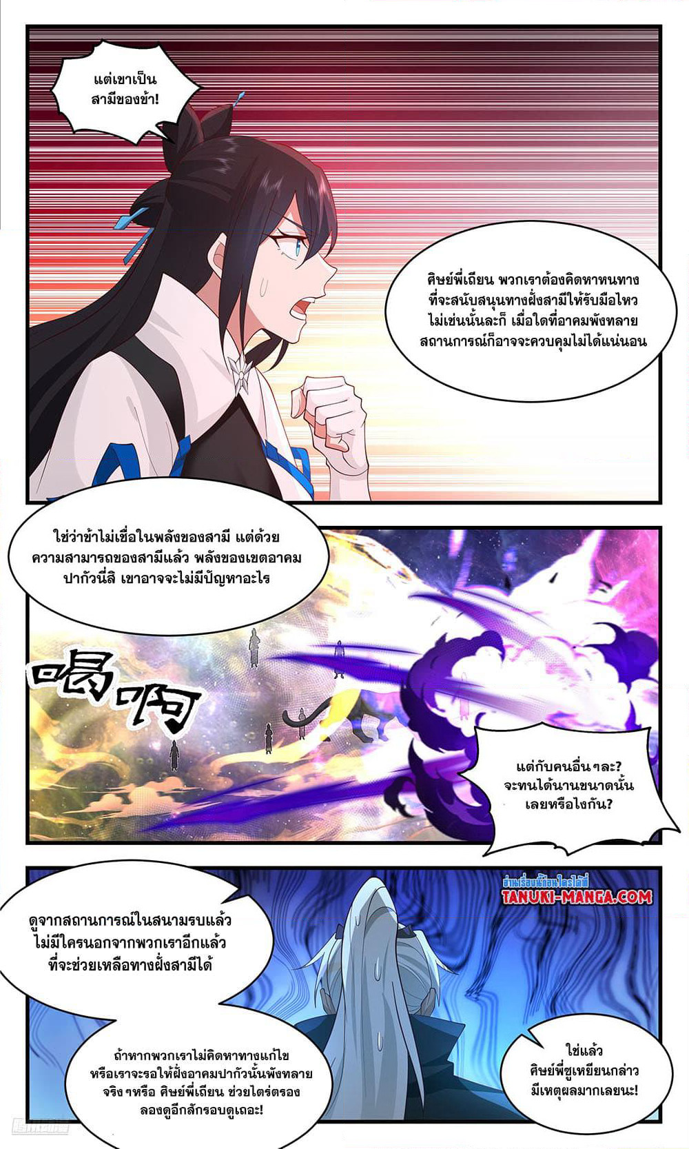 Martial Peak เทพยุทธ์เหนือโลก page 6
