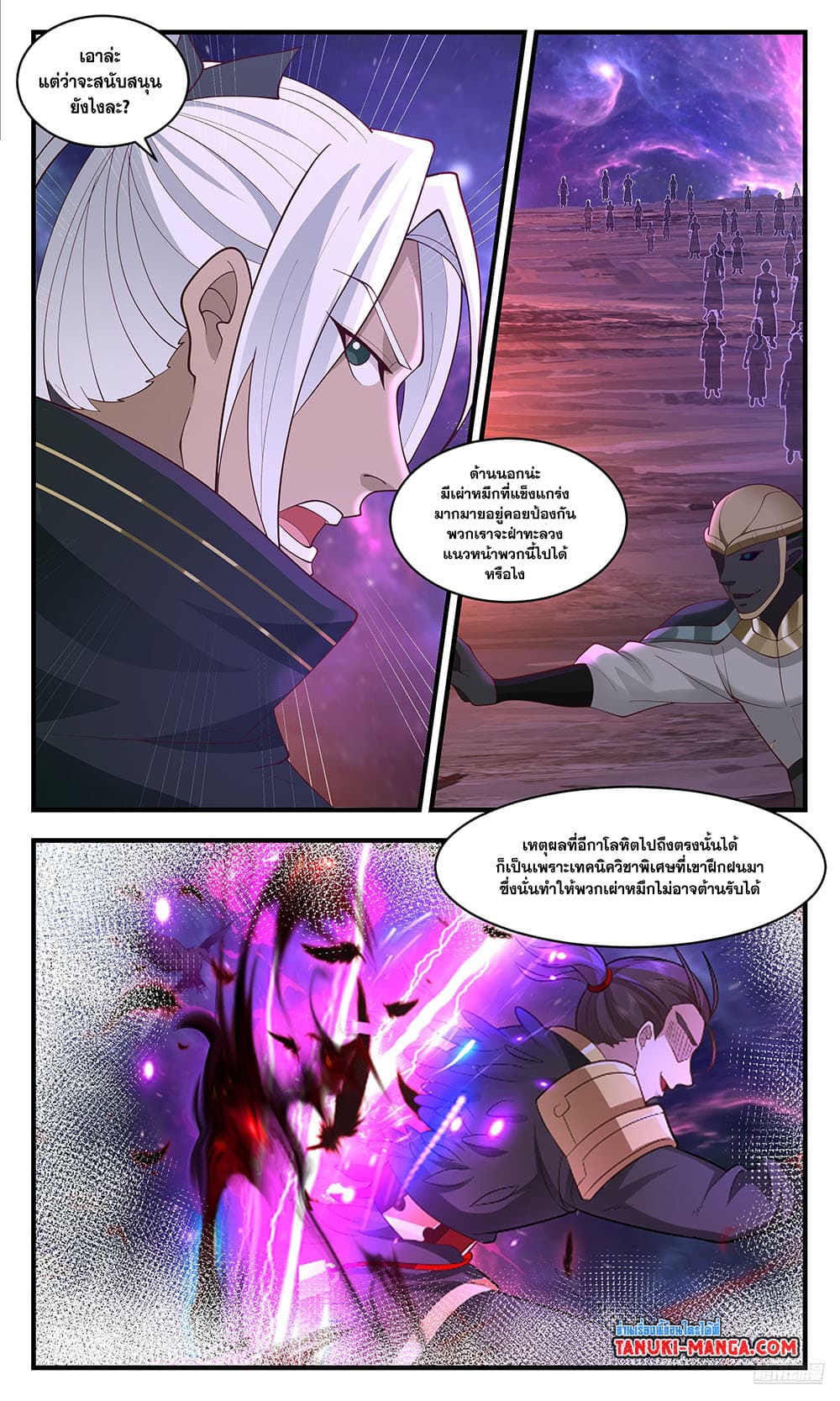 Martial Peak เทพยุทธ์เหนือโลก page 7