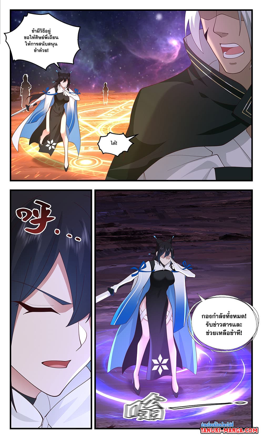 Martial Peak เทพยุทธ์เหนือโลก page 8