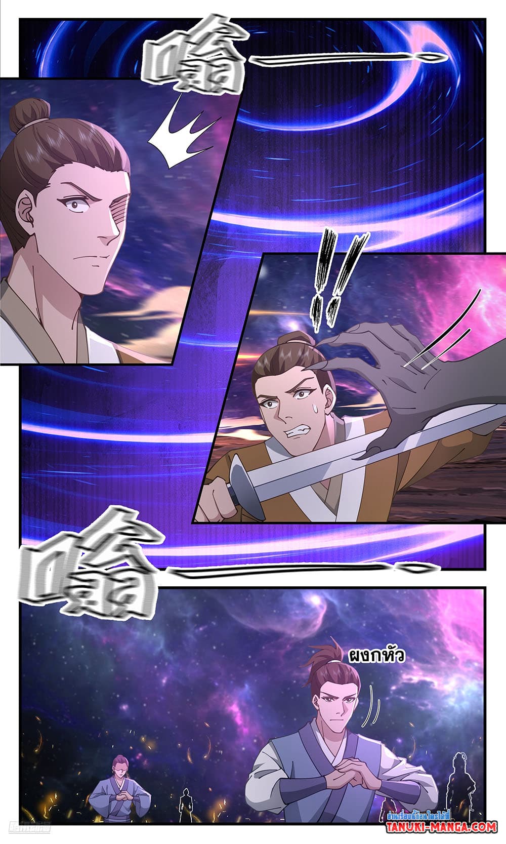 Martial Peak เทพยุทธ์เหนือโลก page 9