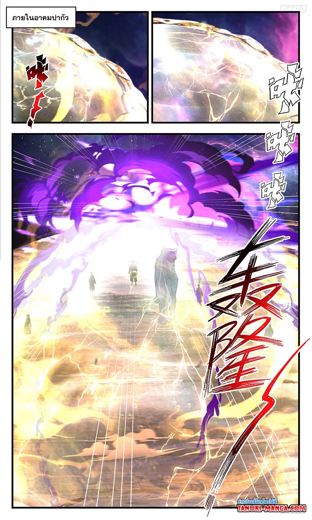 Martial Peak เทพยุทธ์เหนือโลก page 10