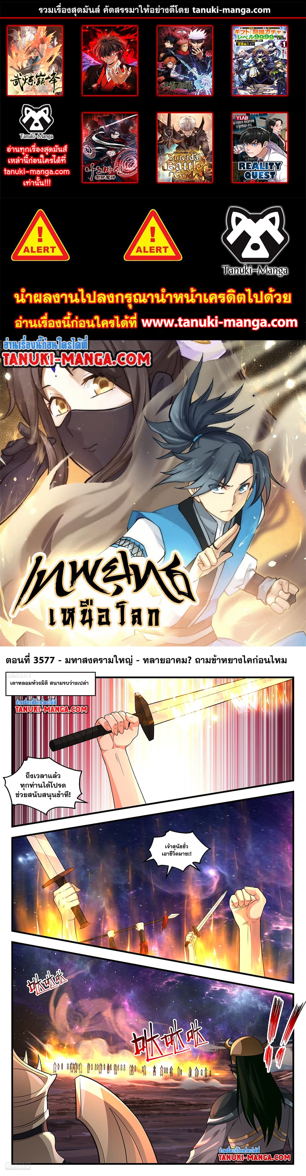 Martial Peak เทพยุทธ์เหนือโลก page 1