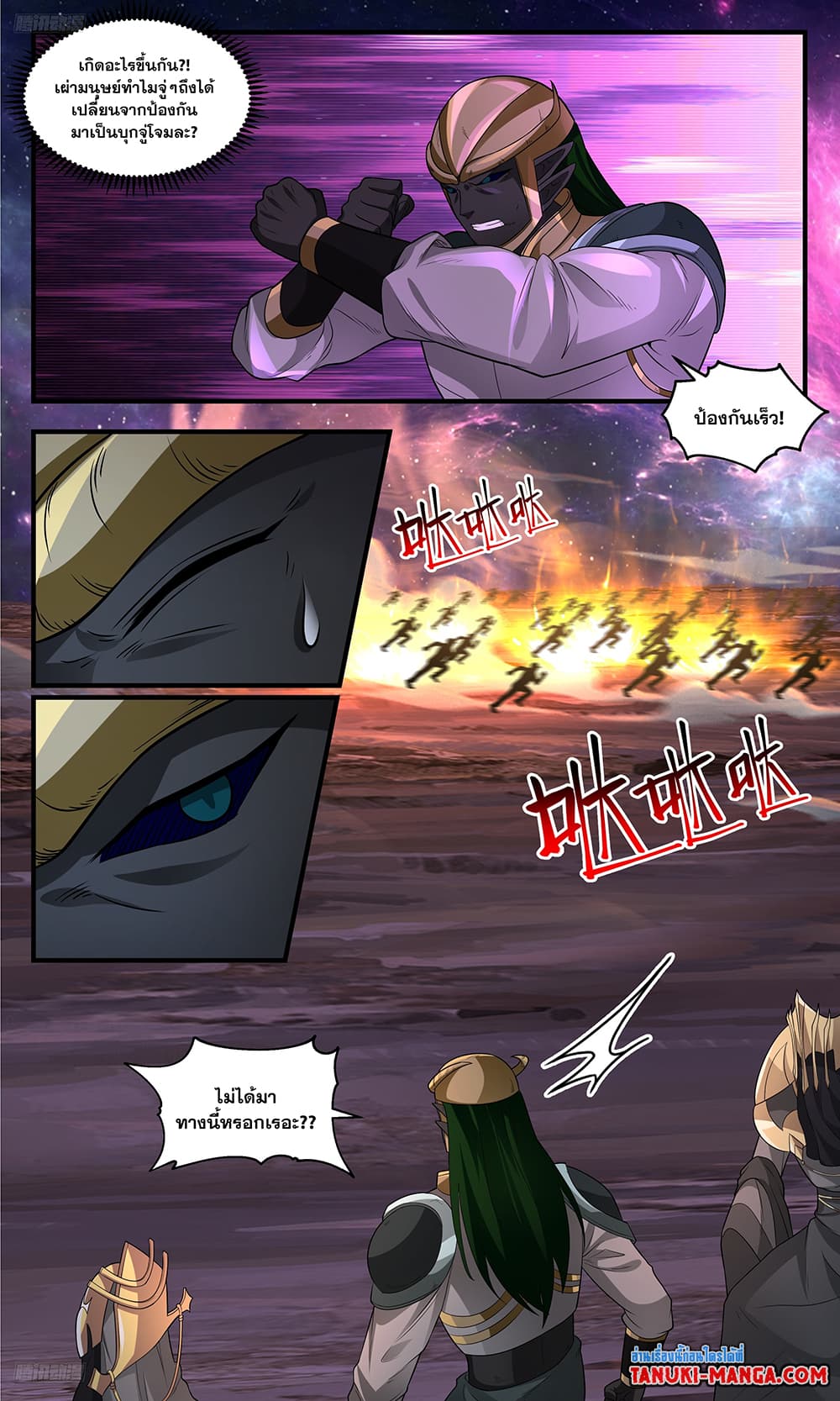 Martial Peak เทพยุทธ์เหนือโลก page 2