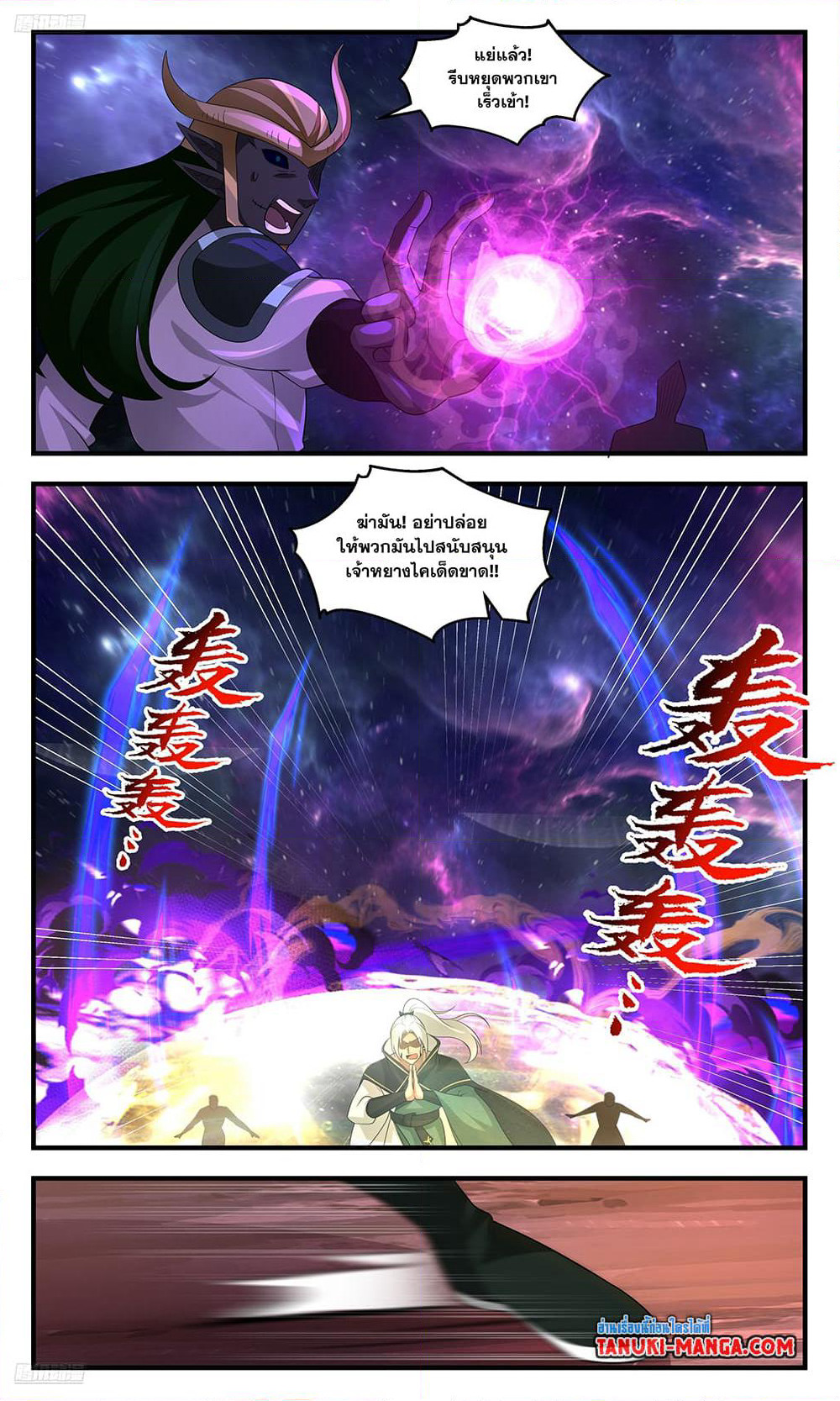 Martial Peak เทพยุทธ์เหนือโลก page 3