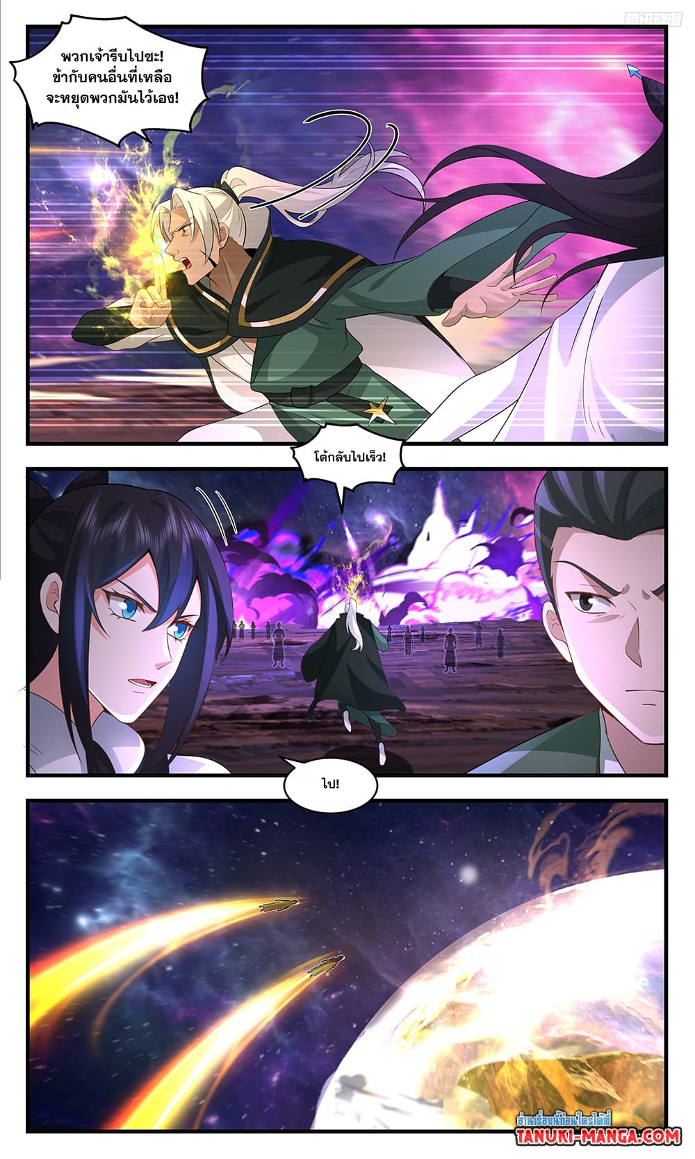 Martial Peak เทพยุทธ์เหนือโลก page 4