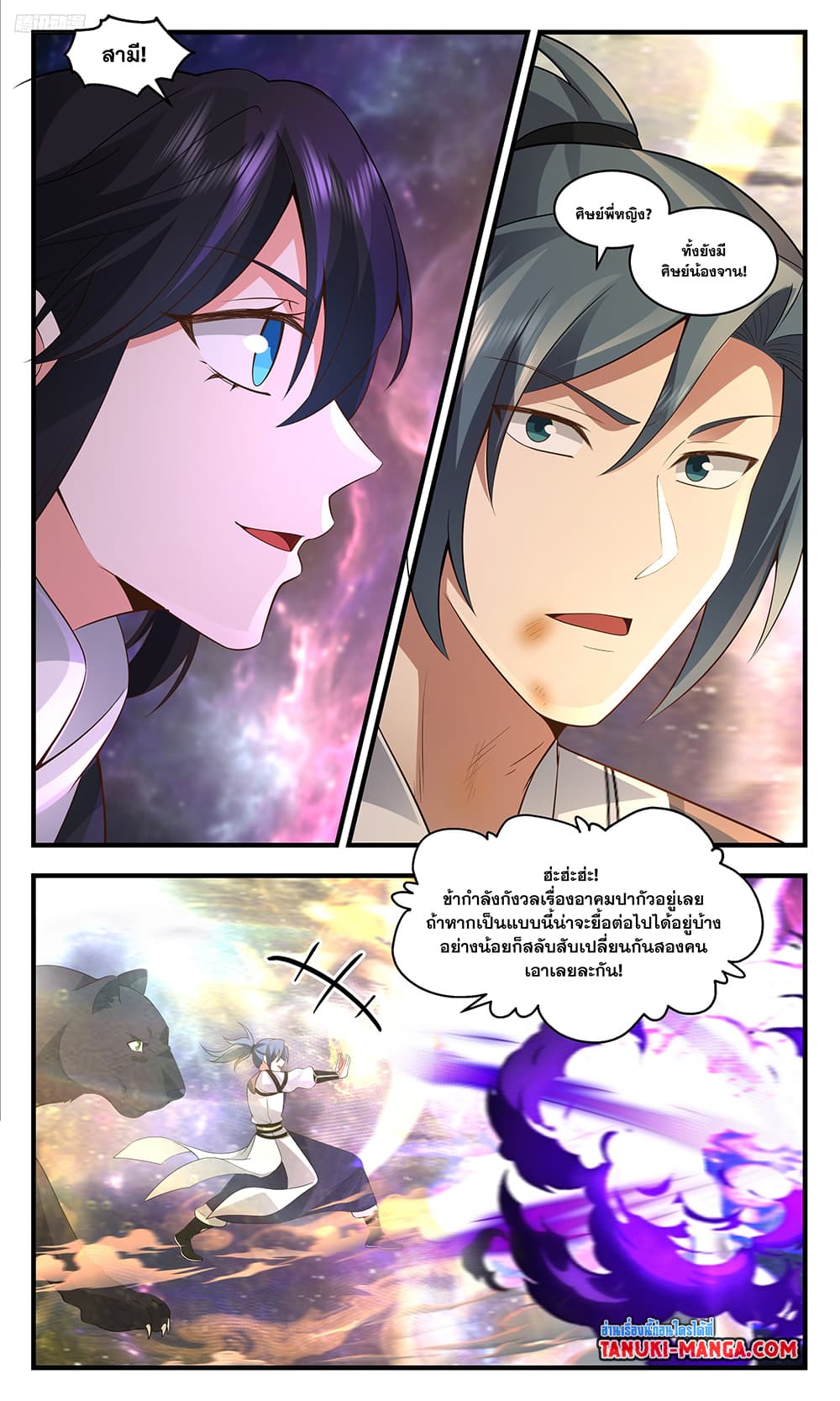 Martial Peak เทพยุทธ์เหนือโลก page 5
