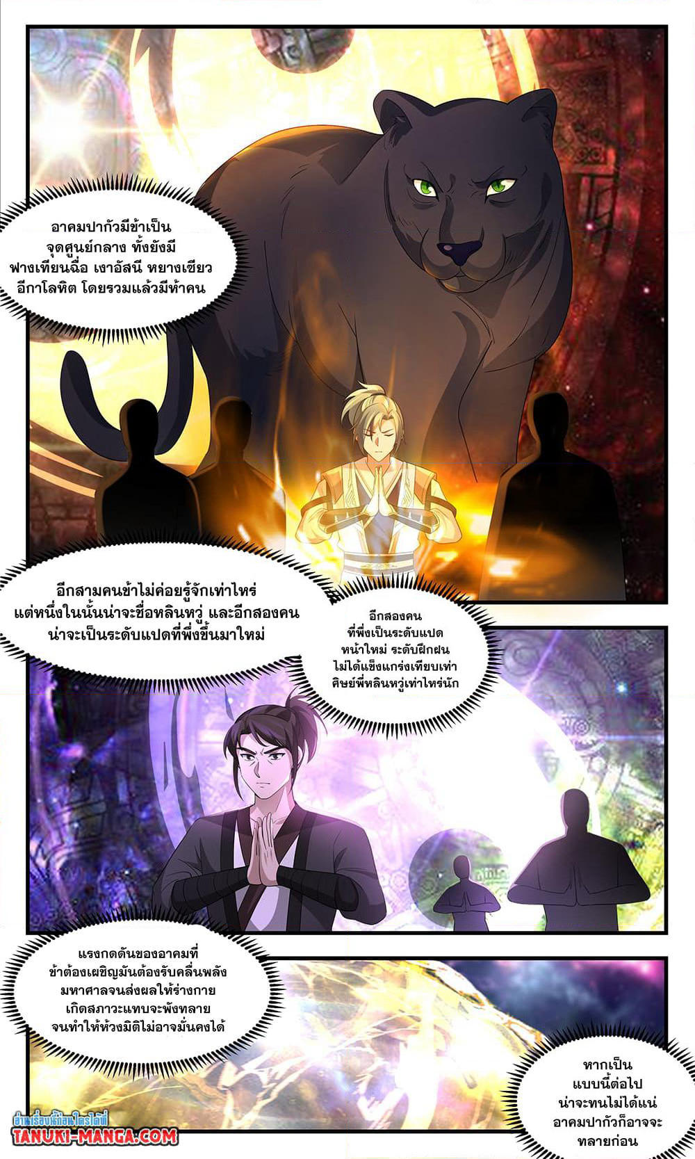 Martial Peak เทพยุทธ์เหนือโลก page 6