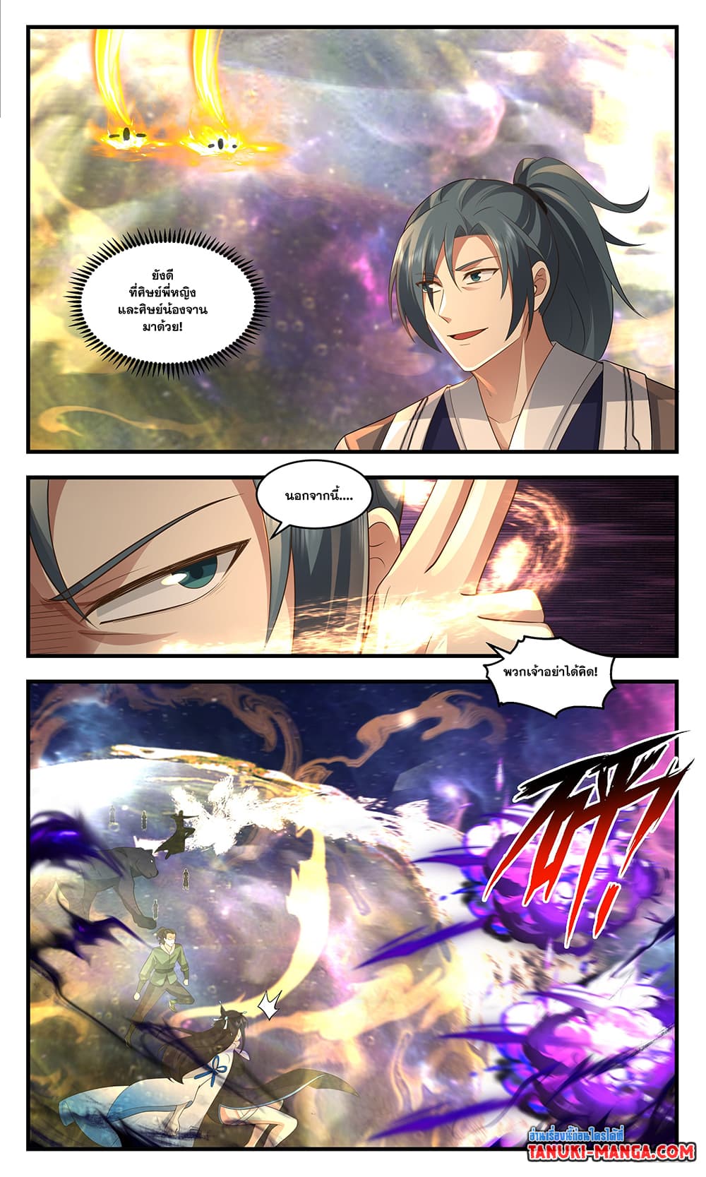 Martial Peak เทพยุทธ์เหนือโลก page 7