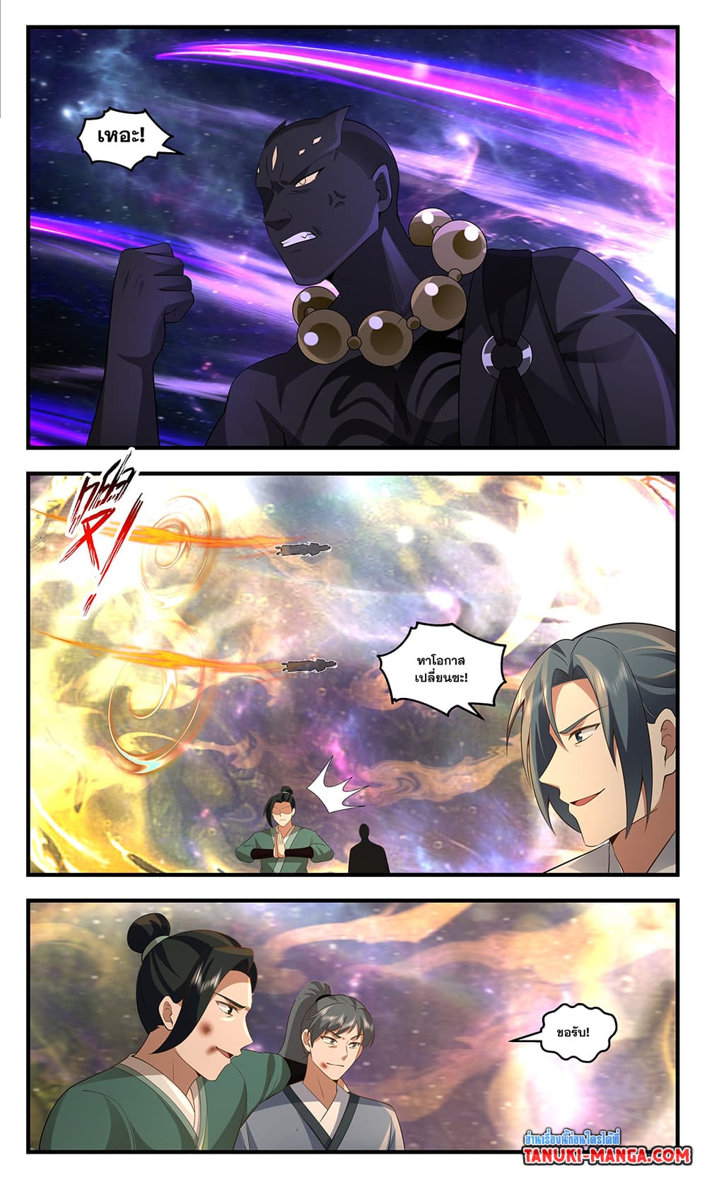 Martial Peak เทพยุทธ์เหนือโลก page 8