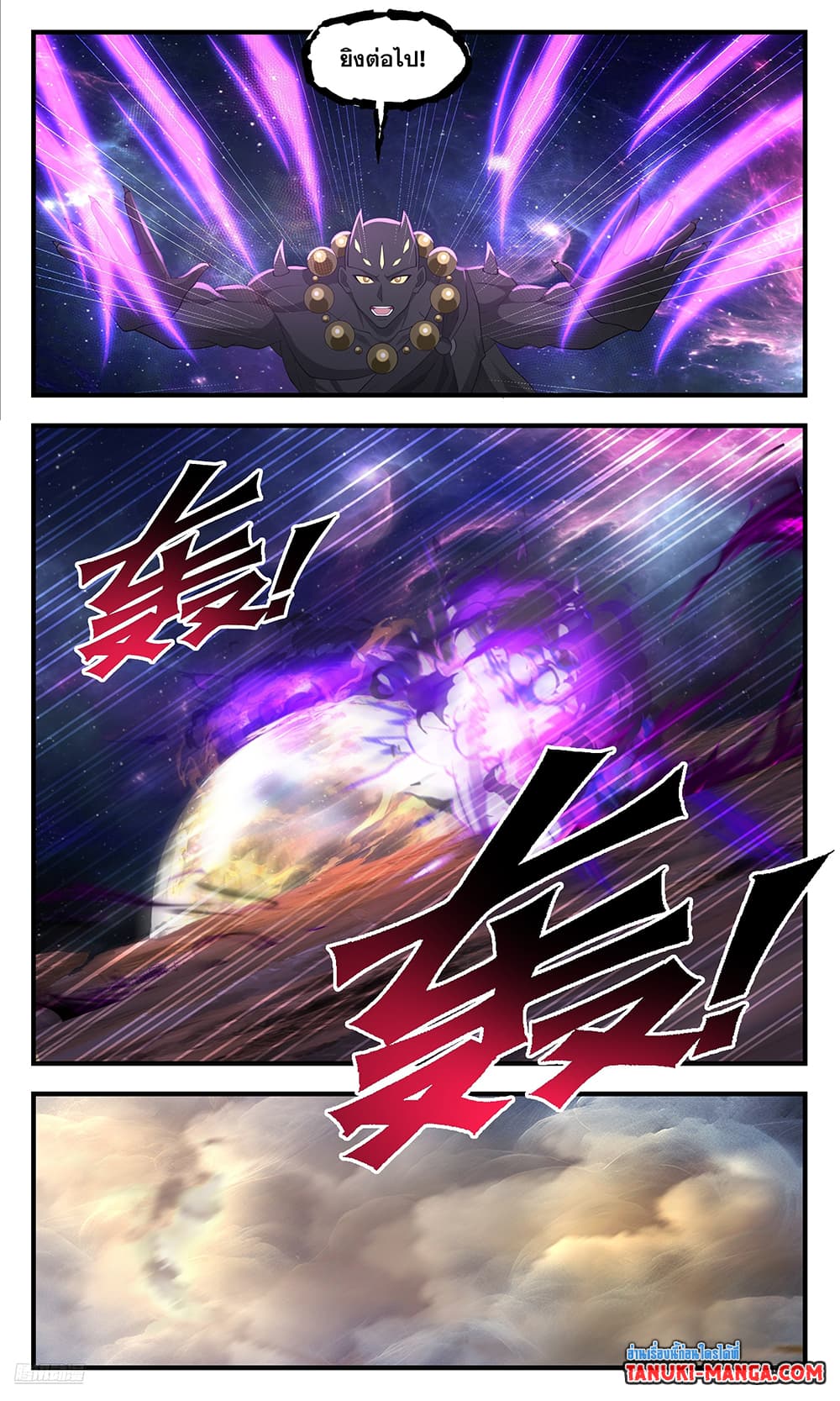 Martial Peak เทพยุทธ์เหนือโลก page 9