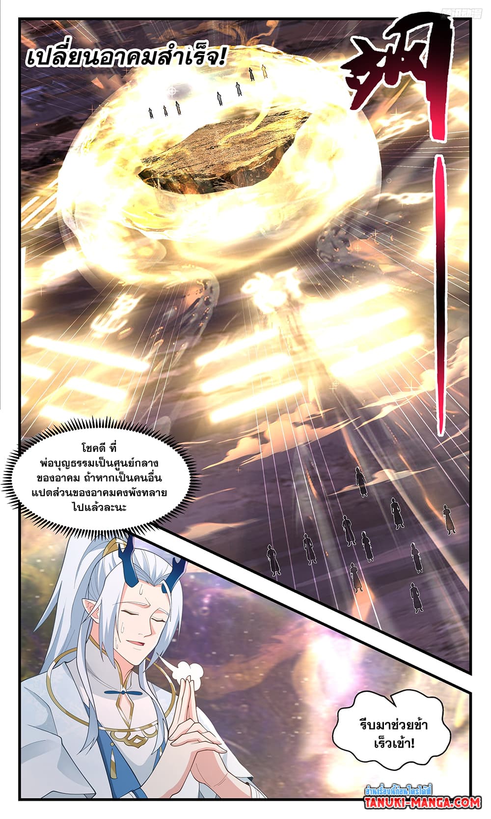 Martial Peak เทพยุทธ์เหนือโลก page 10