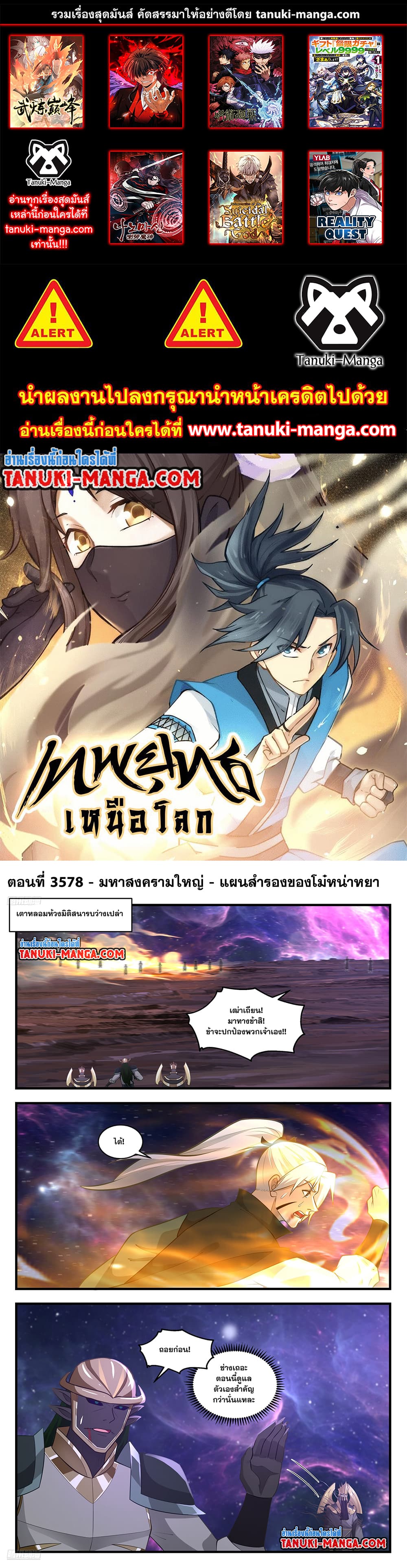 Martial Peak เทพยุทธ์เหนือโลก page 1
