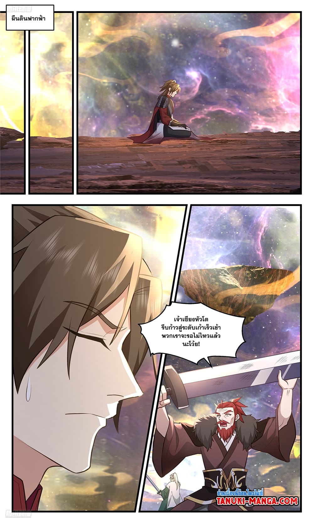 Martial Peak เทพยุทธ์เหนือโลก page 2
