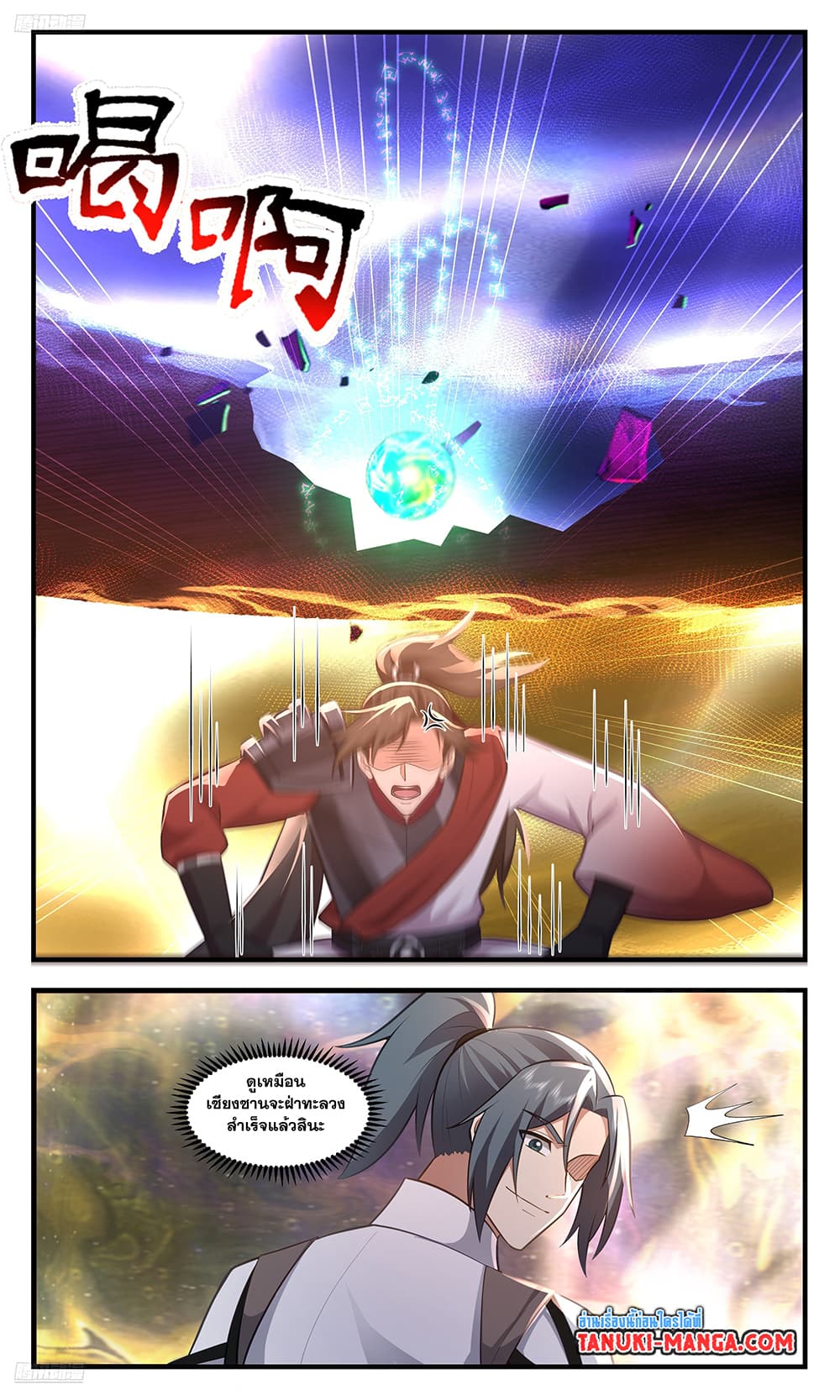Martial Peak เทพยุทธ์เหนือโลก page 3