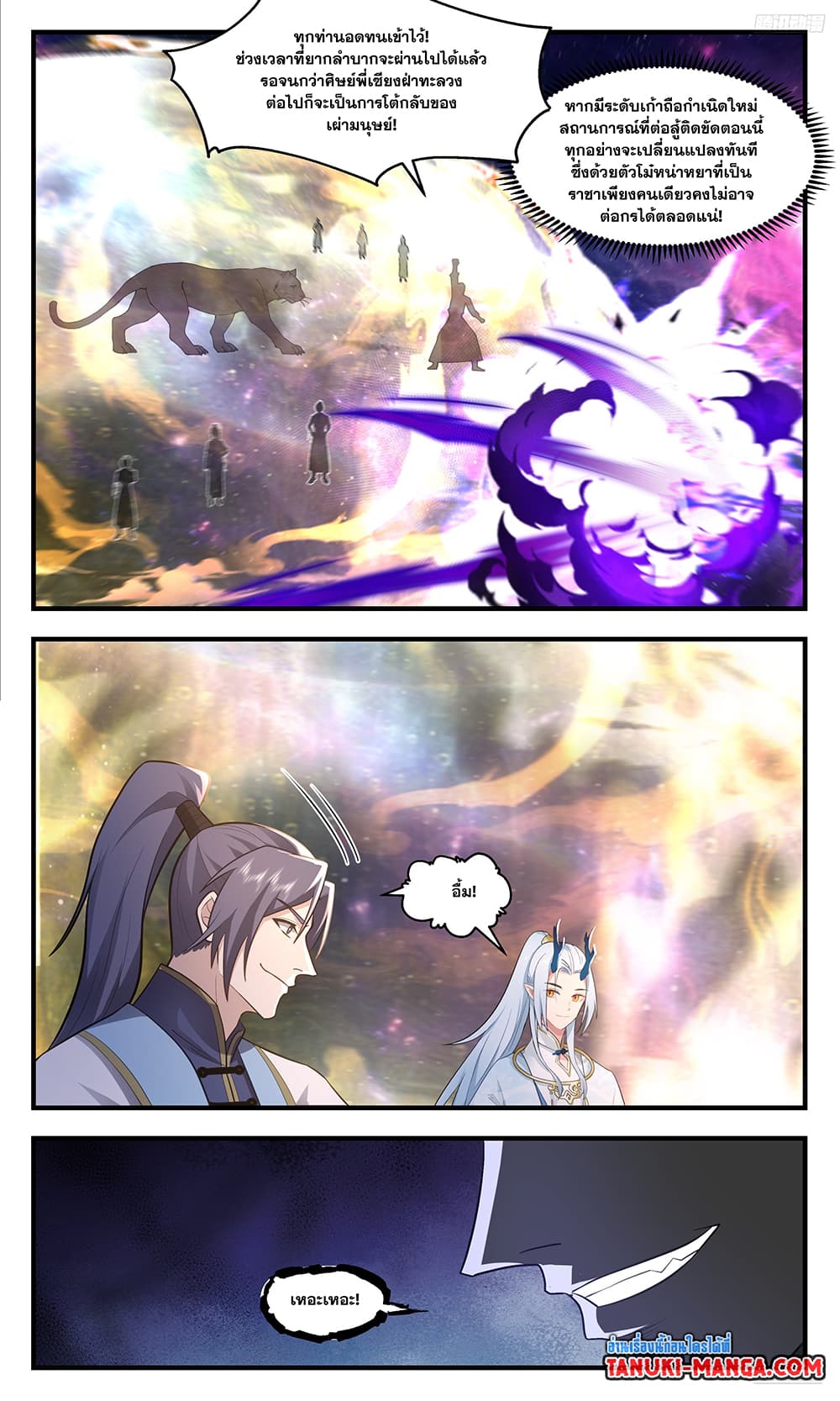 Martial Peak เทพยุทธ์เหนือโลก page 4