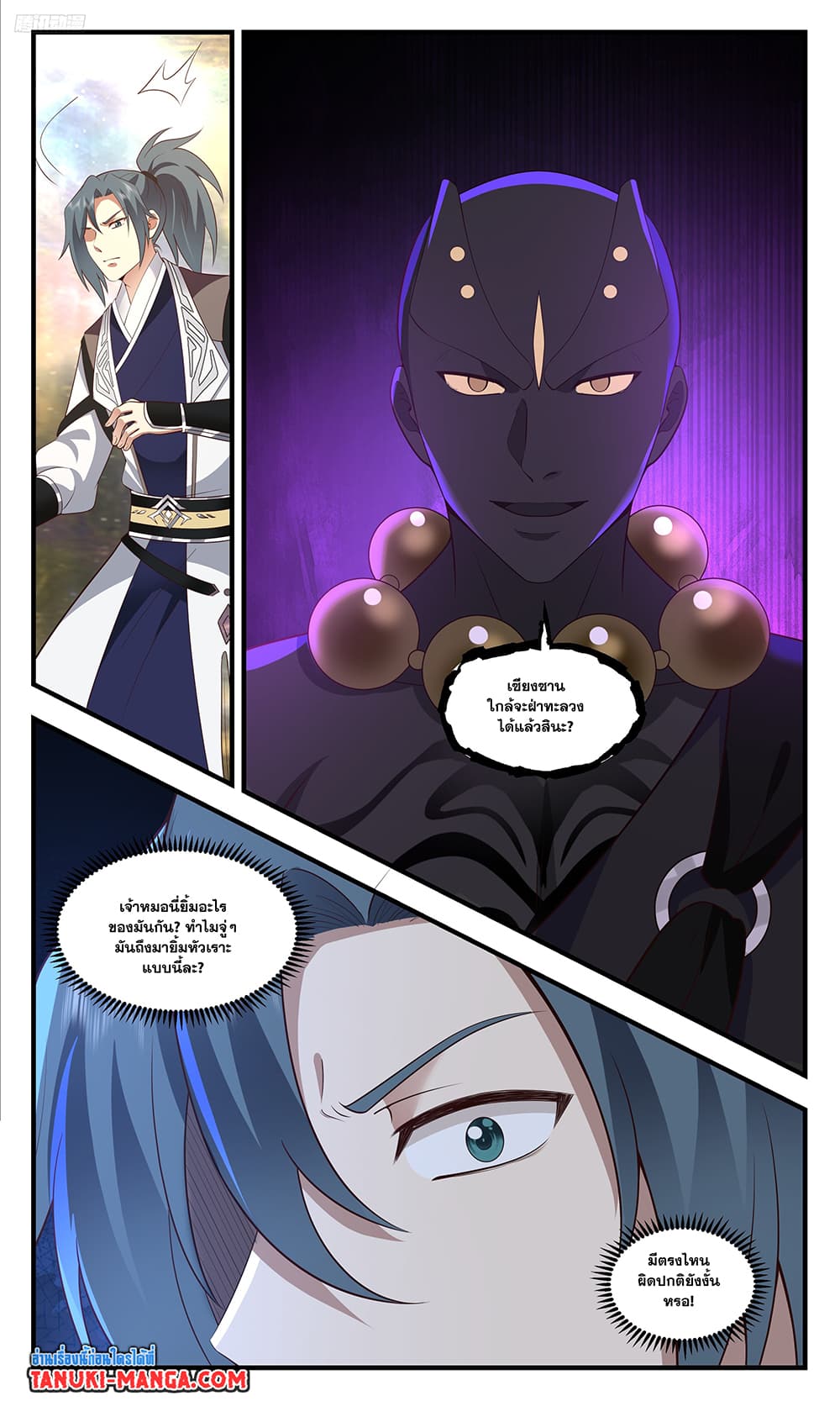 Martial Peak เทพยุทธ์เหนือโลก page 5